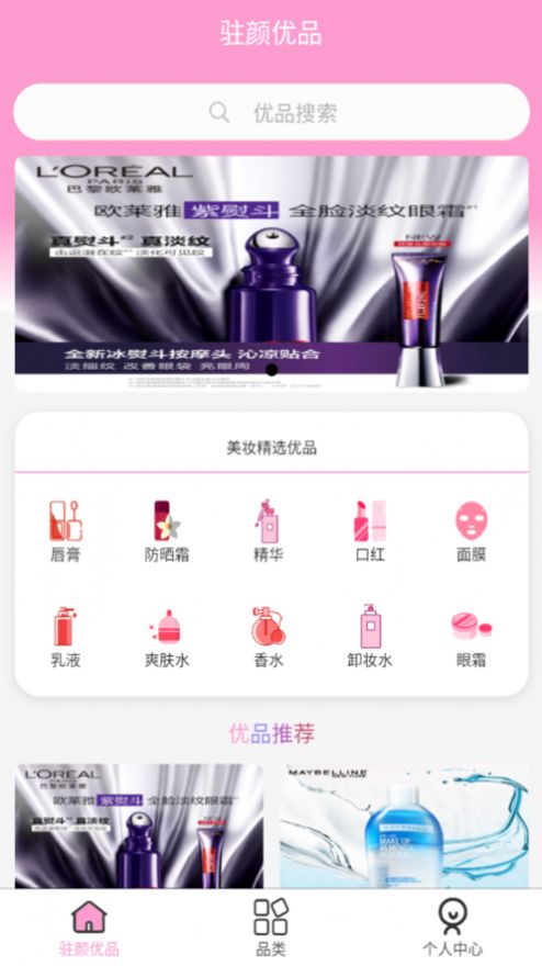 驻颜优品v1.0.0