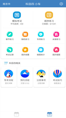 科目一科目四驾考v9.2.6
