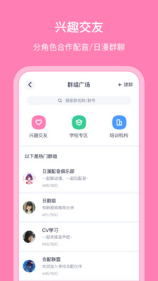 日语配音秀v5.2.7