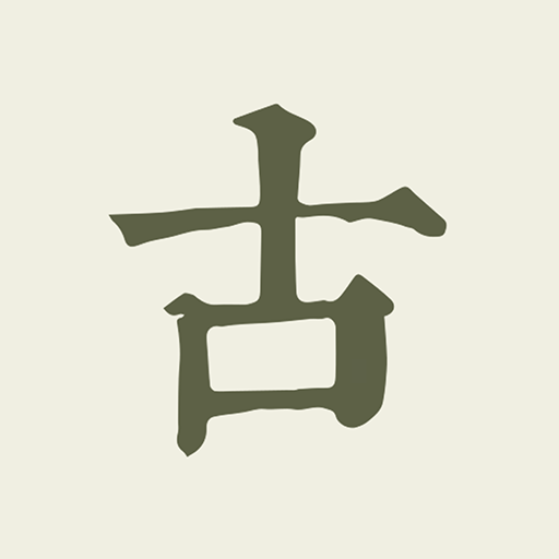 古诗文网v1.20.1