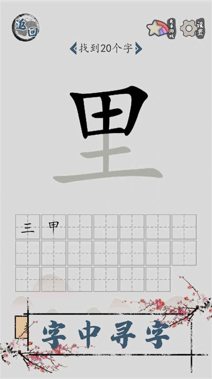 汉字脑回路v1.01