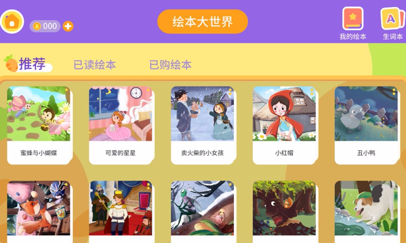 萝卜绘本v1.1.1