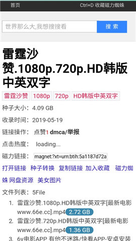 磁力蜘蛛v1.0.4
