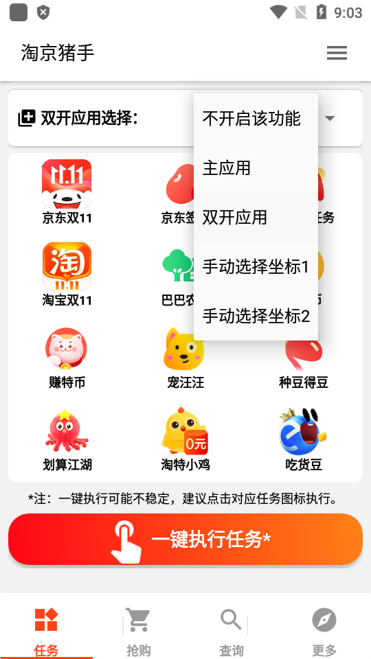 淘京猪手v3.7.0