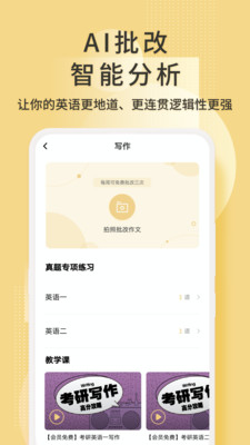 考研英语君v2.1.2