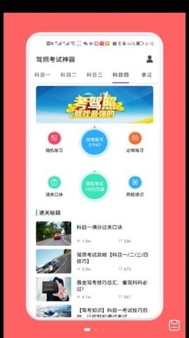 驾照考试神器v1.1