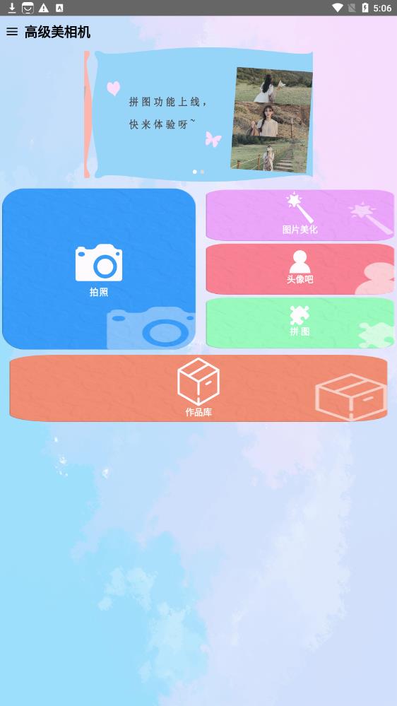 高级美相机v8.0