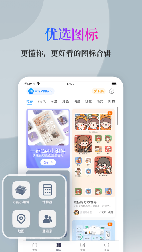 万能小组件免费版v3.4.30