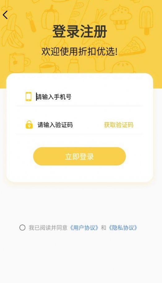 折扣优选v1.0.1