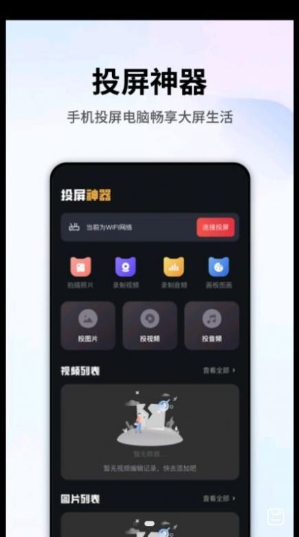 手机畅联投屏v1.1