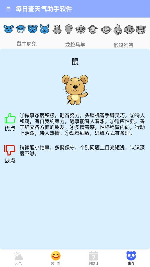 每日查天气助手v1.0.0