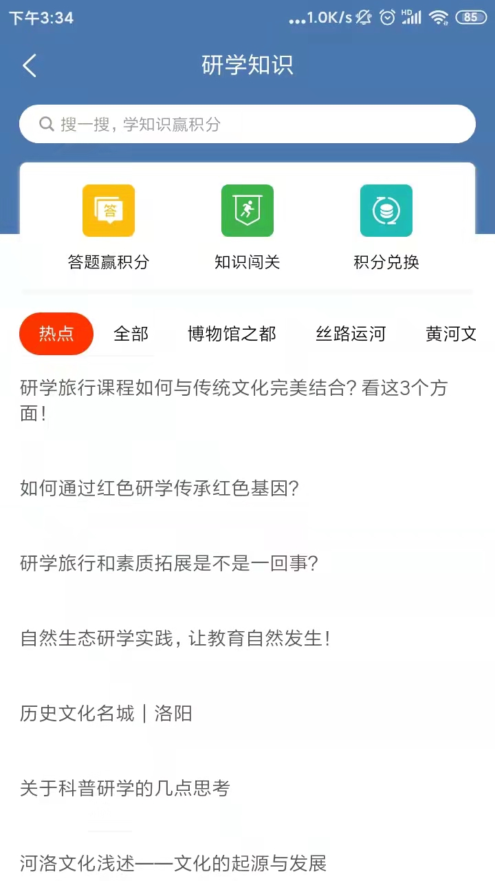乐享研学v1.0.0