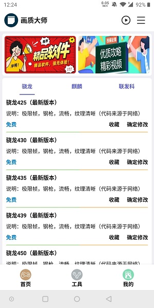 校长画质助手2.0版v2.0