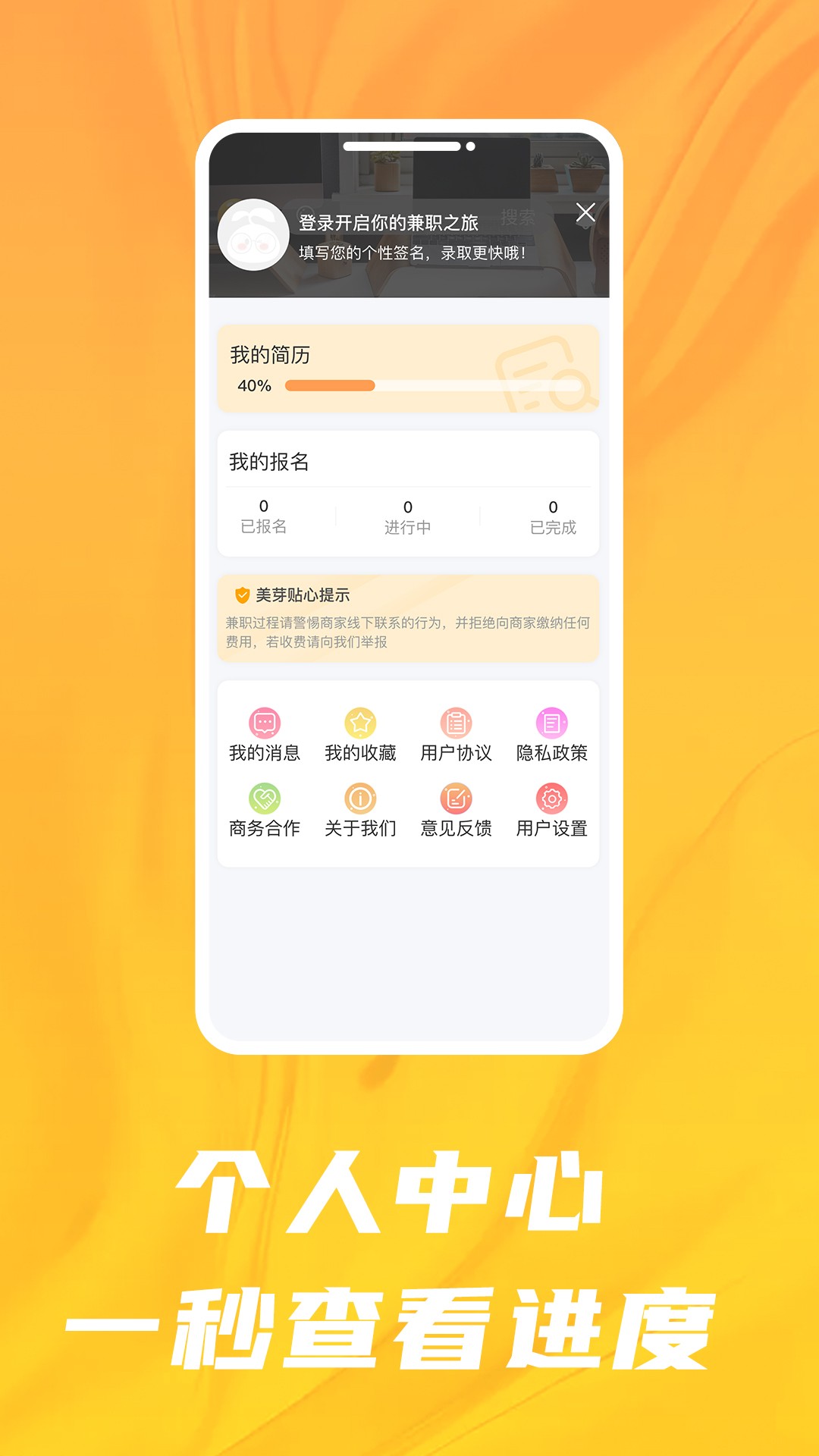 美芽招聘v1.0