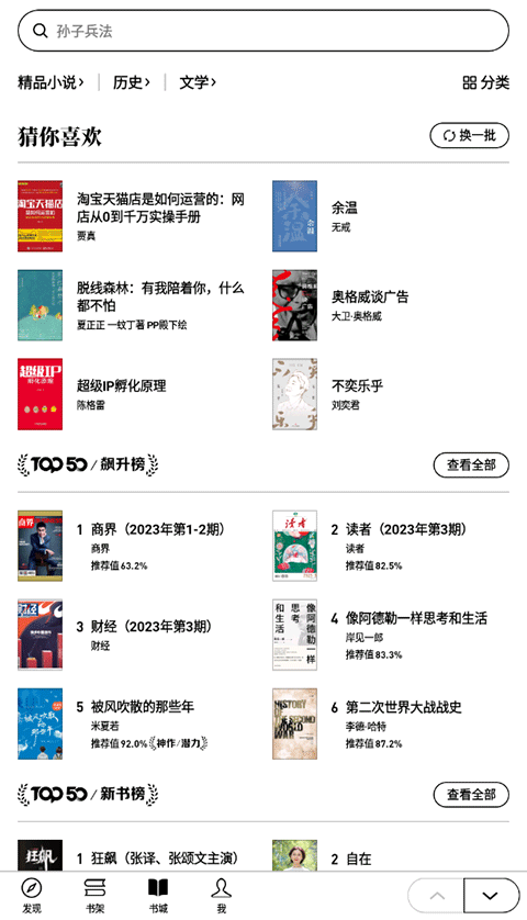 微信读书墨水屏版v1.9.7
