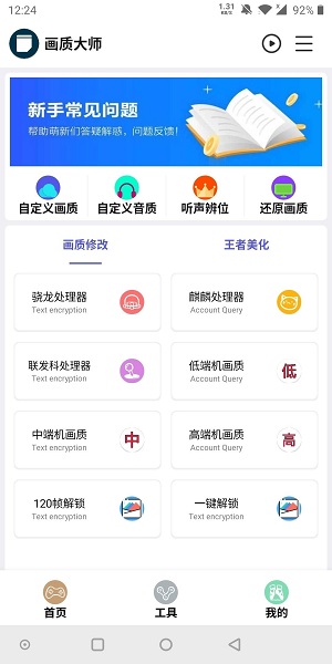 校长画质助手120帧安卓版v2.0