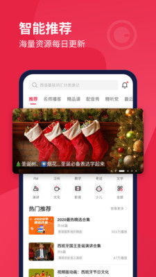 每日西语听力v10.2.4