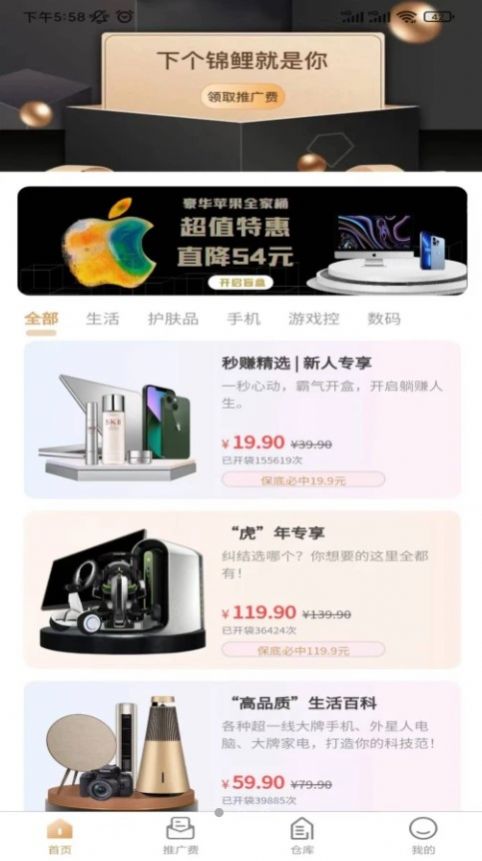 秒赚盲盒v1.0.0