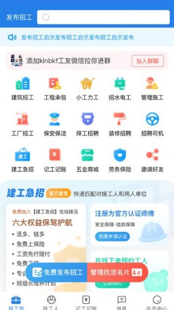 建工直招v1.0.0