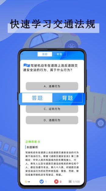 全通驾考v1