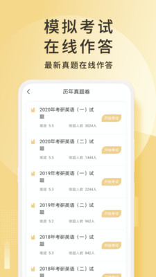 考研英语君v2.1.2