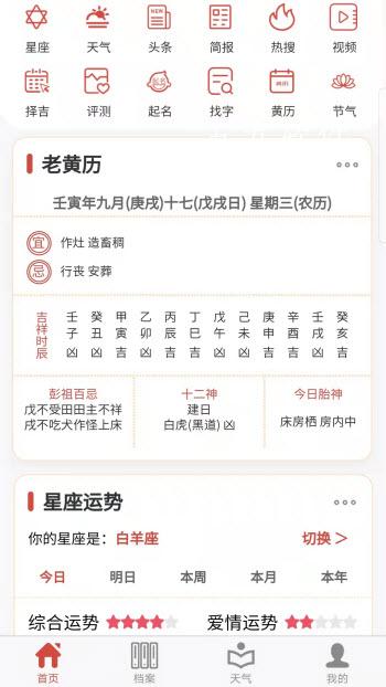 易演黄历v1.0.0