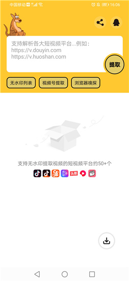 袋鼠下载免费版v1.2