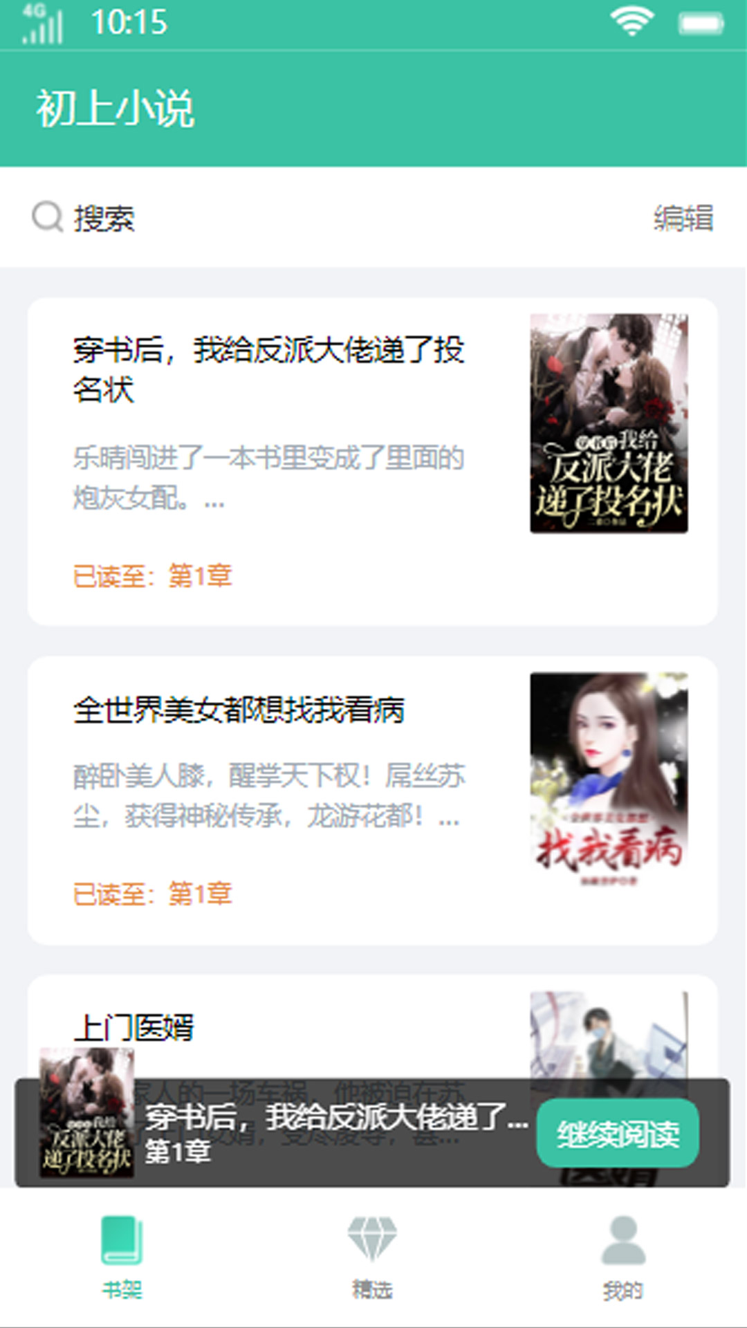 初上小说v3.4.6