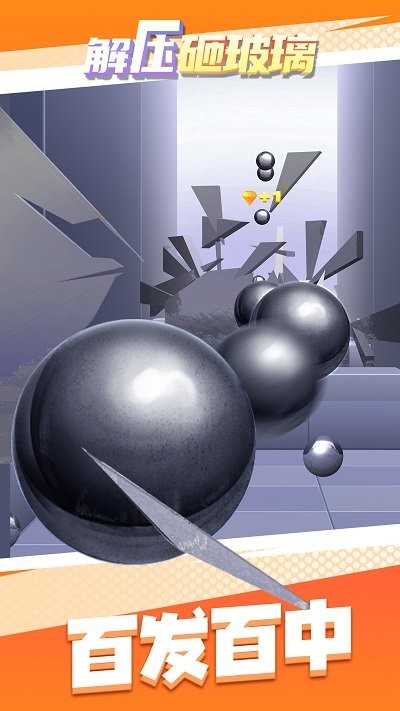 解压砸玻璃v1.0.0