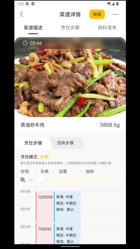 不停云厨v1.2.36