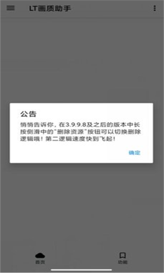 LT画质助手高级版v5.0.3