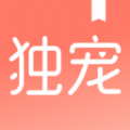 独宠小说v1.1.6.2
