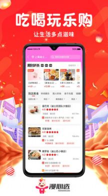 漫心选v1.0.0