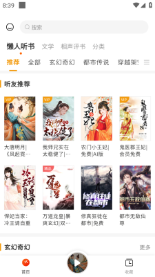 咚咚听书v1.0.1