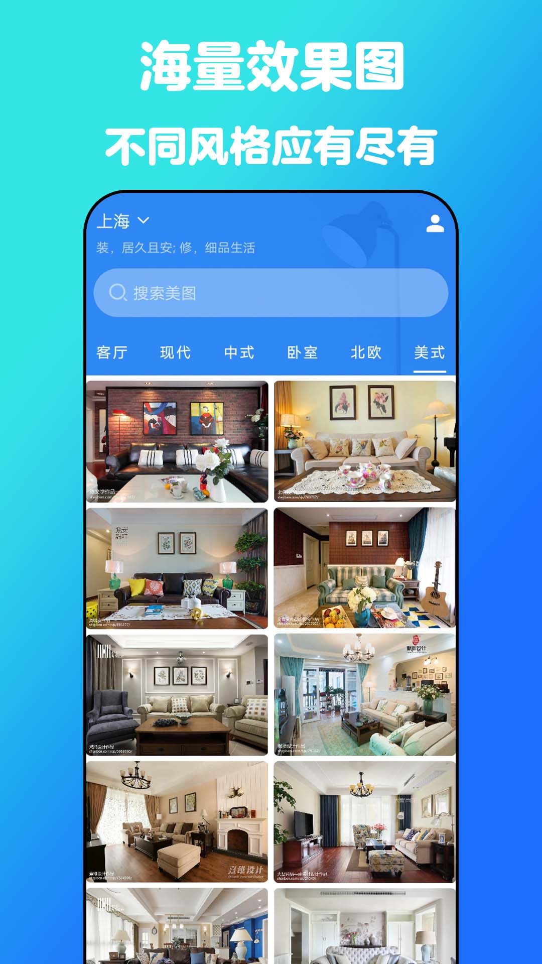 云小家装修设计v4.5