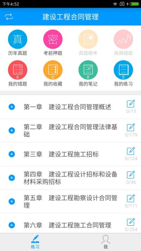 监理工程师备考宝典v2.3.2
