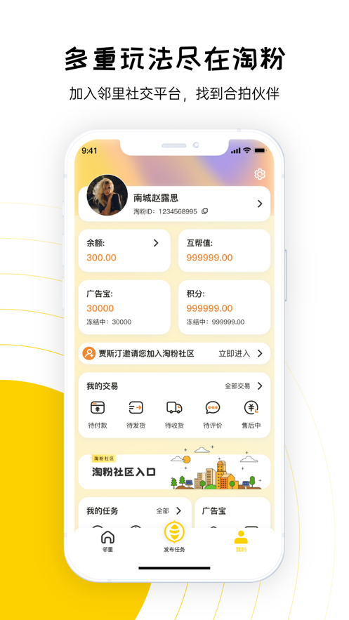 淘粉生活赚钱版v2.11