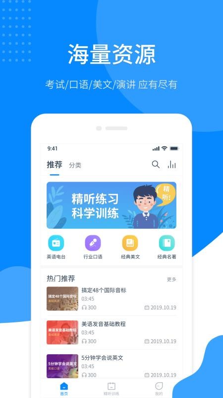 掌上英语听力v1.5.1