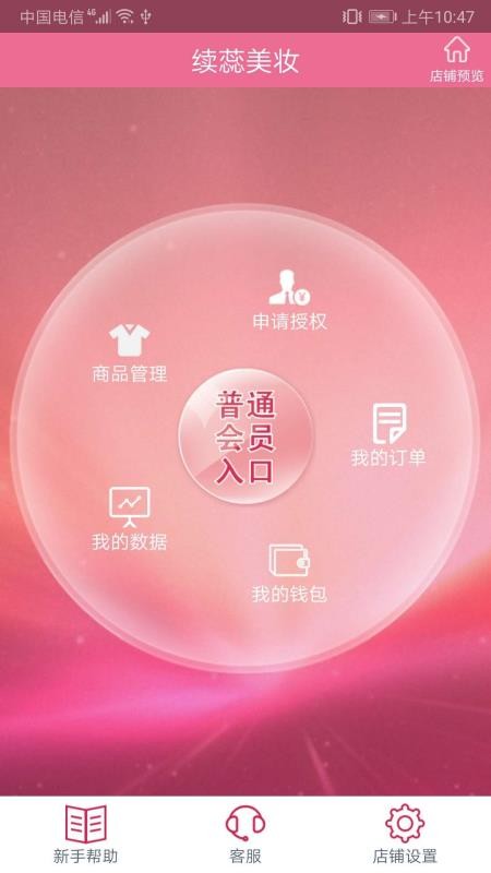 续蕊商城v2.9.9