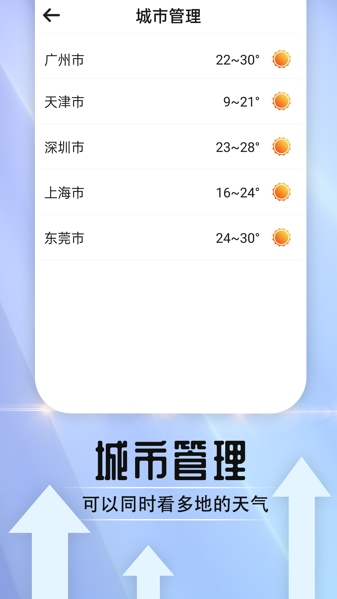 天气好伙伴v1.0.0