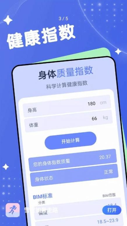 雪雪如意走路v1.0.0
