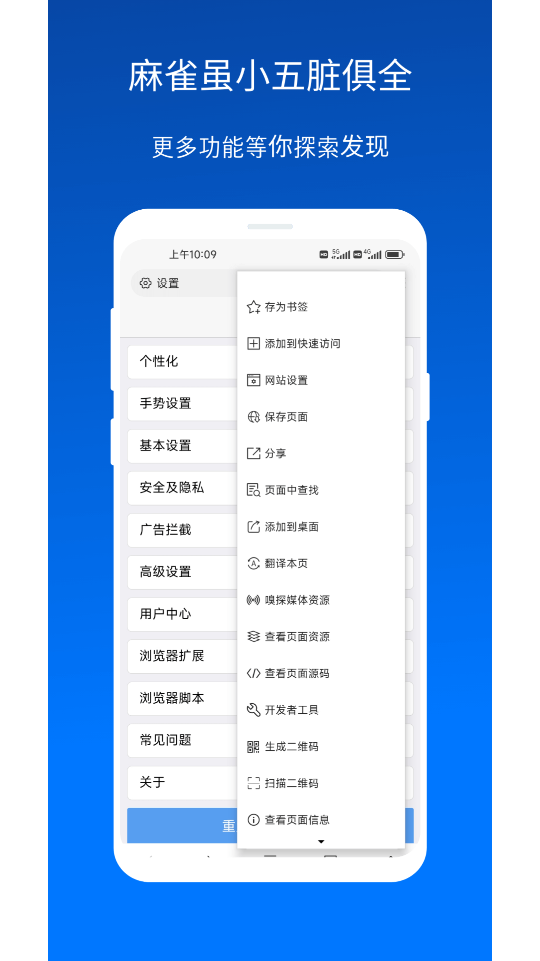 X浏览器v5.0.0