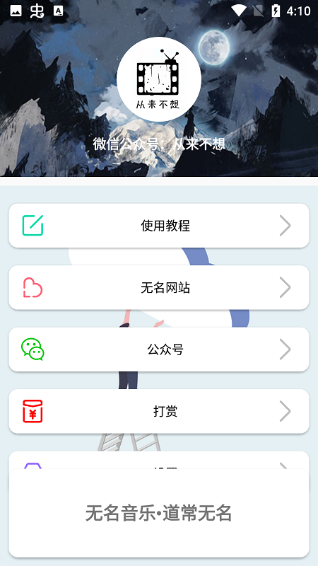 无名音乐旧版v1.5