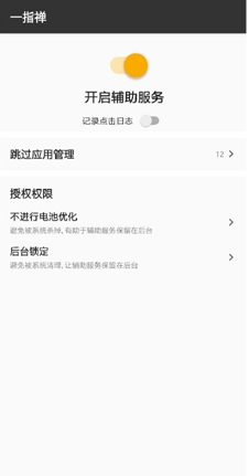 一指禅免费版v2.9.1