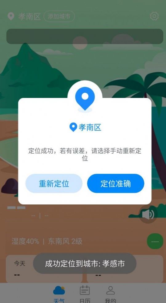 星辰天气v1.0.0