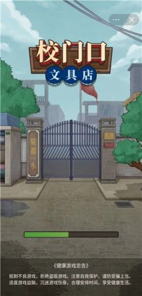校门口文具店无限钞票版v1.0.4