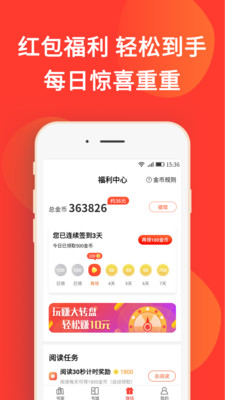 火山小说v1.4.4