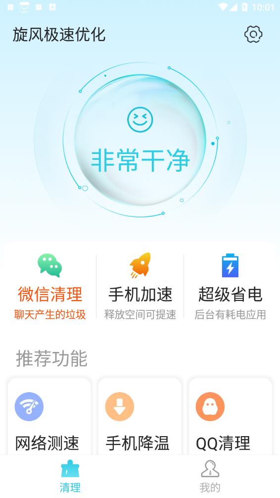 旋风极速优化v1.0.0