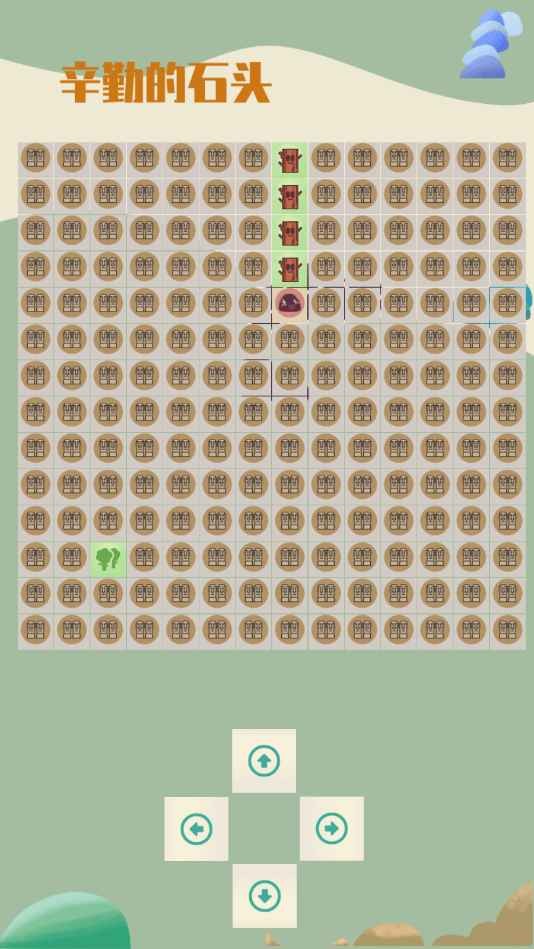 辛勤的石头v2.0