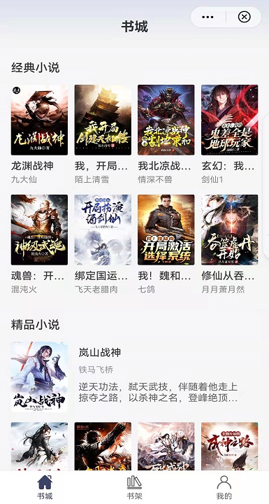 飞象小说v1.2.1